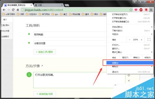 如何修改用谷歌浏览器下载文件的默认保存位置