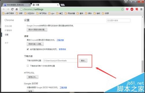 如何修改用谷歌浏览器下载文件的默认保存位置