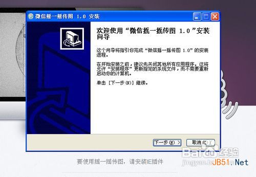 微信怎样用摇一摇传图