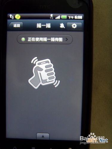 微信怎样用摇一摇传图