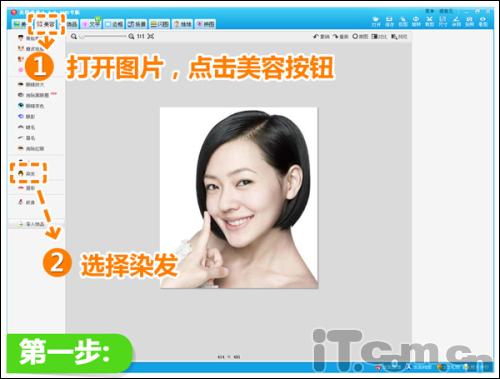 美图秀秀零伤害染发 快速预览新发色