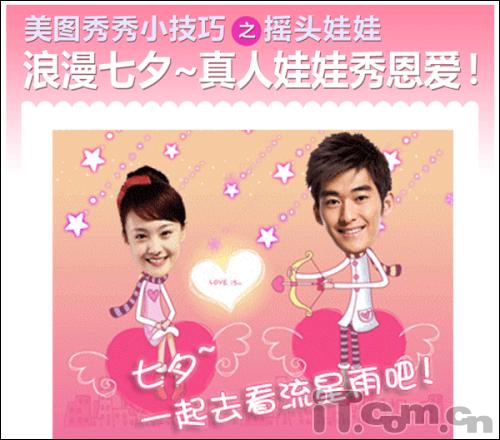 浪漫七夕节 美图秀秀助你秀恩爱、求桃花!