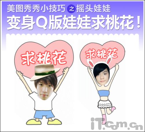 浪漫七夕节 美图秀秀助你秀恩爱、求桃花!