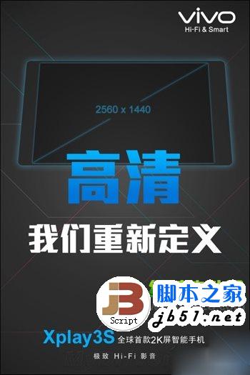 vivo xplay3s多少钱?步步高vivo xplay3s价格及配置曝光1