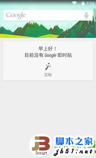 google now怎么用?google now中文激活教程1