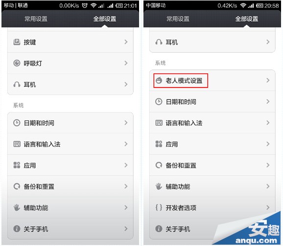 红米手机老人模式使用教程 常规模式VS老年模式