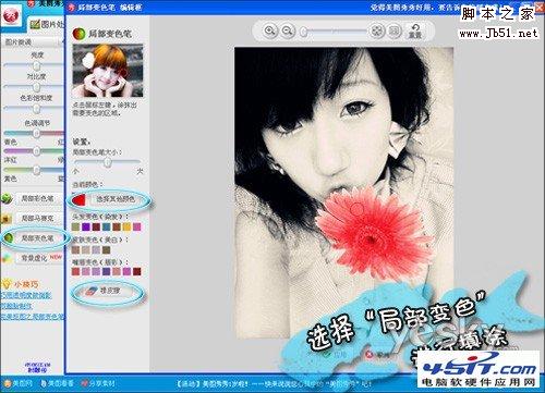 用美图秀秀打造淡雅个性写真