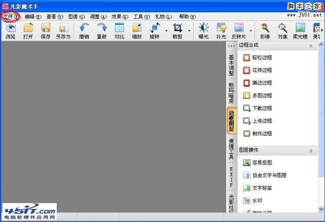 手把手教您如何使用光影魔术手批量添加水印