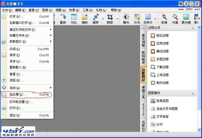 手把手教您如何使用光影魔术手批量添加水印