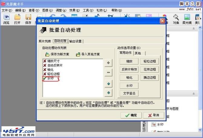手把手教您如何使用光影魔术手批量添加水印