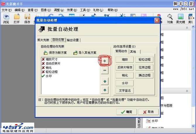 手把手教您如何使用光影魔术手批量添加水印