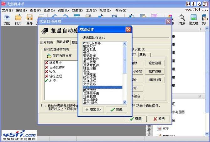 手把手教您如何使用光影魔术手批量添加水印