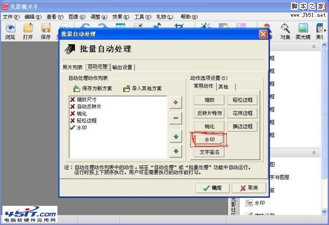 手把手教您如何使用光影魔术手批量添加水印