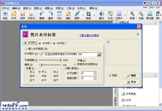 手把手教您如何使用光影魔术手批量添加水印