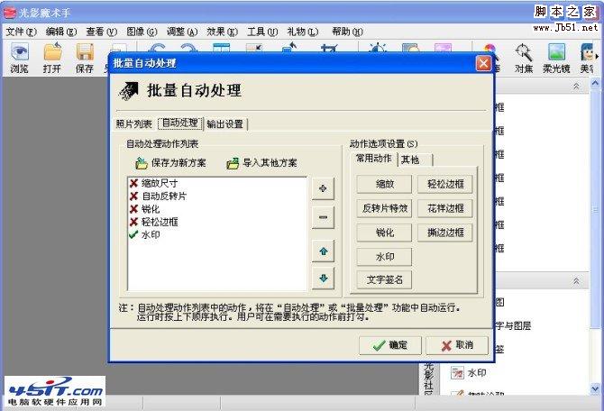 手把手教您如何使用光影魔术手批量添加水印