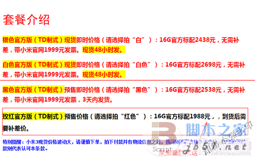 到货后需要补差价!