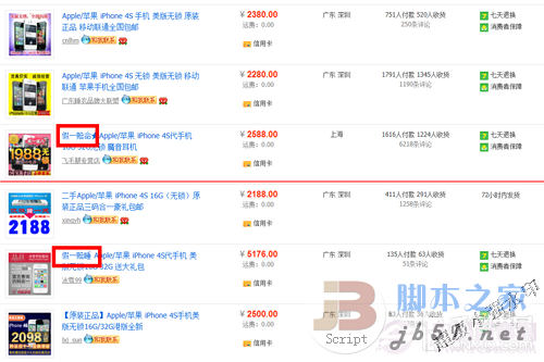 1988元的iPhone 4s你敢买么?