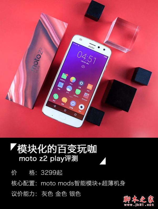 moto z2 play值得买吗?联想moto z2 play性能/外观/系统/拍照/续航全面评测图解