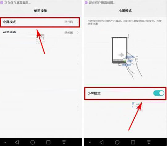 华为荣耀8小屏模式开启方法 华为荣耀8小屏模式怎么打开1