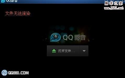 视频文件无法渲染怎么解决_www.qq880.com