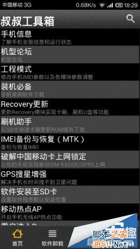 红米手机打电话音量小怎么办?_脚本之家