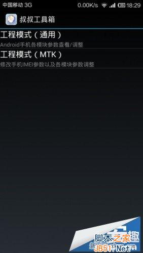 红米手机打电话音量小怎么办?_脚本之家