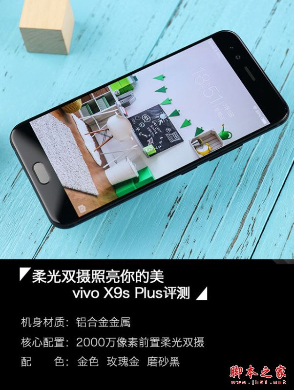 vivo X9s Plus值得买吗?vivo X9s Plus全面深度评测图解
