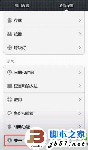 红米usb调试在哪?红米手机打开usb调试方法1