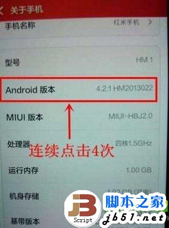 红米usb调试在哪?红米手机打开usb调试方法2