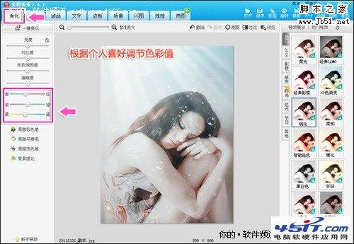 美图秀秀打造温暖美妙的海底美女照片