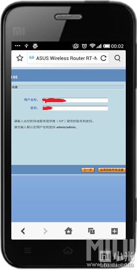 输入网络运营商提供的账号和密码并保存应用(PPPOE模式)