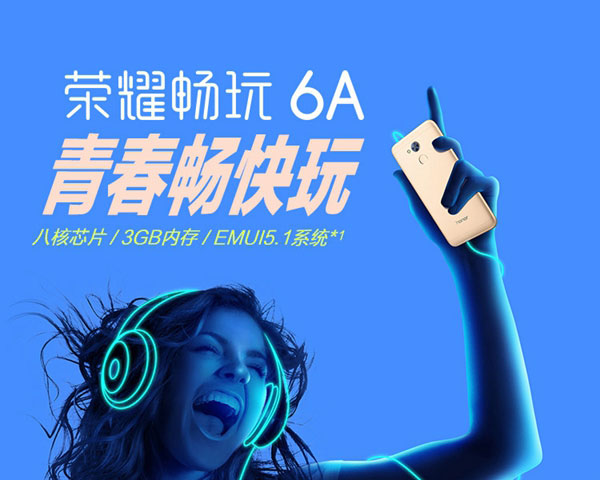 华为畅享7和荣耀畅玩6A哪个好?畅享7与荣耀畅玩6A对比