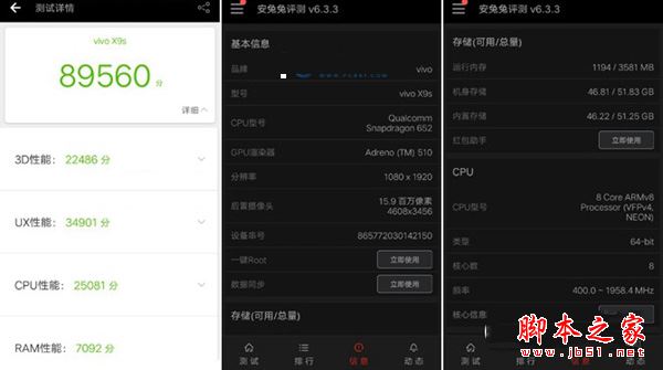 vivo X9s和荣耀9性能哪个强?跑分对比