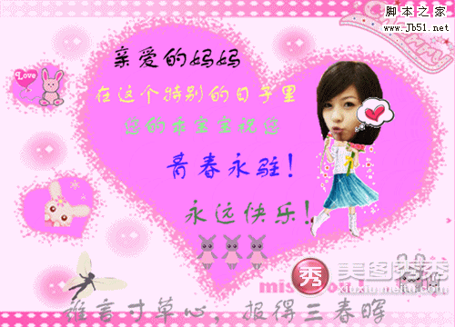 美图秀秀DIY母亲节温馨贺卡 三联教程