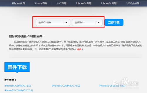 ios7强制降级教程 ios7恢复6.1.3教程