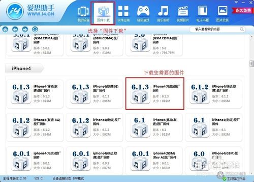 ios7强制降级教程 ios7恢复6.1.3教程