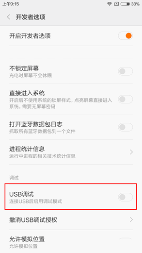 小米5s USB调试在哪 小米5s打开usb调试方法