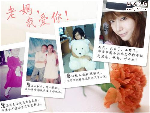 美图秀秀感恩母亲节 对老妈说出你的爱 三联教程