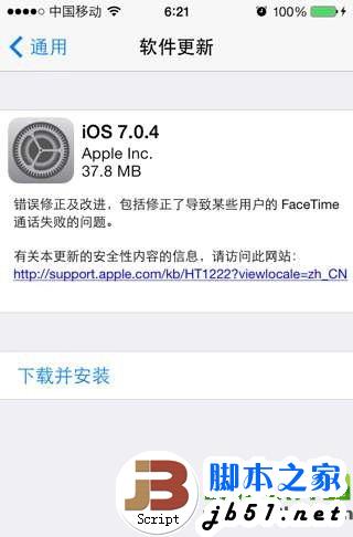ios7.0.4好用吗?苹果ios7.0.4正式版使用评测1