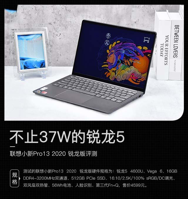 不止37W的锐龙5 联想小新Pro13 2020 锐龙版评测