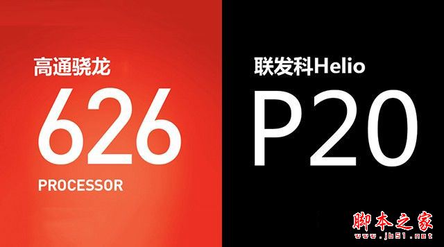 骁龙626和Helio P20哪个好？高通骁龙626对比联发科Helio P20