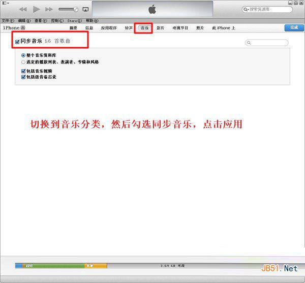 iTunes11怎么同步？新版iTunes同步音乐、铃声、图书和视频教程6