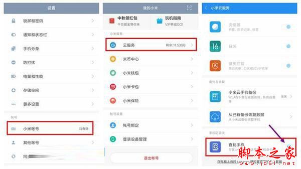 小米5s丢了怎么找回来？小米5s防丢查找找回功能设置方法图文教程