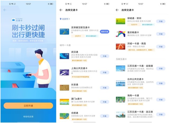 手机NFC的4大应用 除了刷公交还收割羡慕眼神