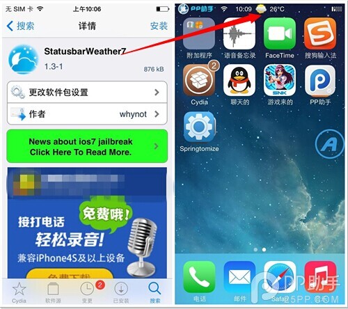 状态栏显示天气插件StatusbarWeather7安装及使用