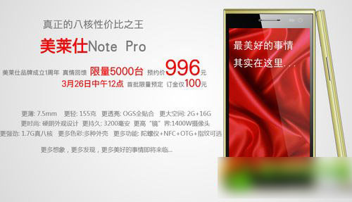 美莱仕note pro怎么样?美莱仕note pro配置参数评测1