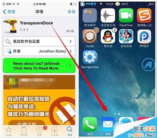 iOS7.1.2越狱后Dock栏美化插件Transparentdock安装及使用