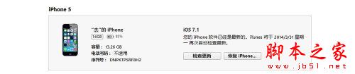 iphone越狱后手机如何升级IOS7.1