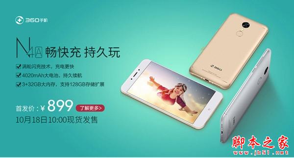 360手机N4A怎么买 360手机N4A预约购买攻略