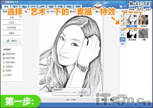 不是画师也无妨 美图秀秀巧制素描肖像